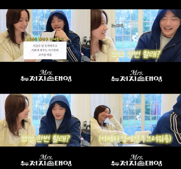 손태영, ♥권상우도 깜짝 놀란 박력 애교 "뽀뽀 한 번 할래?"