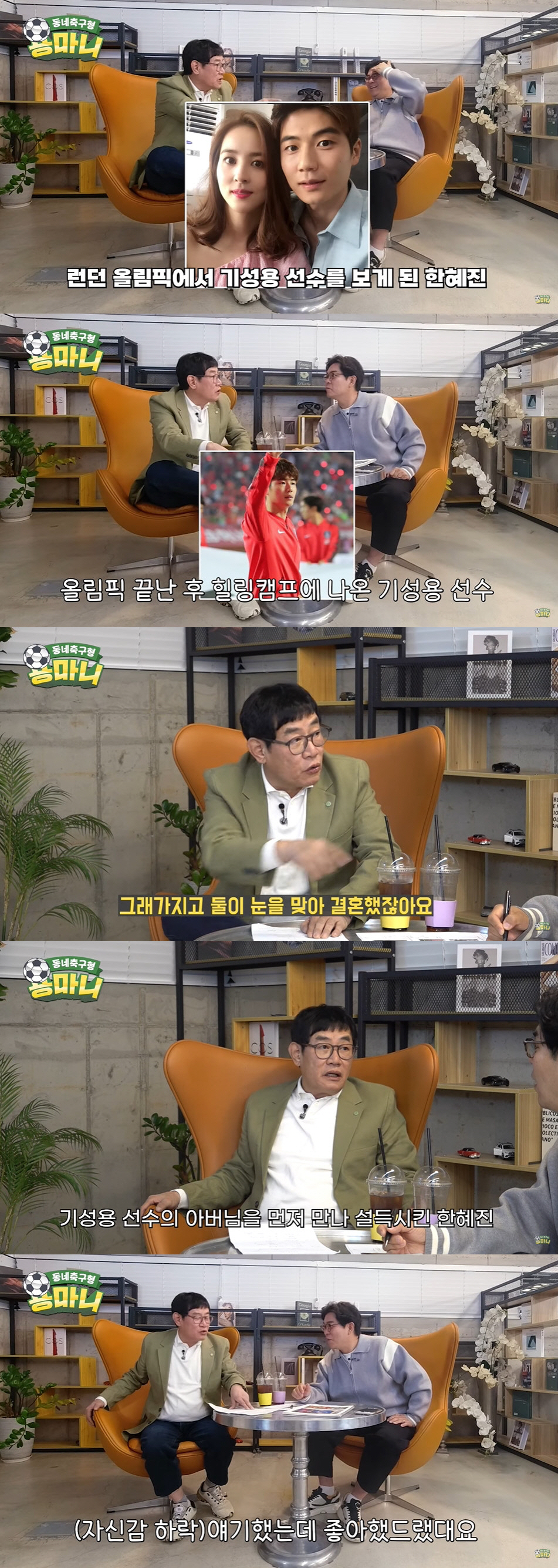 "한혜진, ♥기성용 父 직접 만나 결혼 설득"...이경규가 밝힌 비하인드…