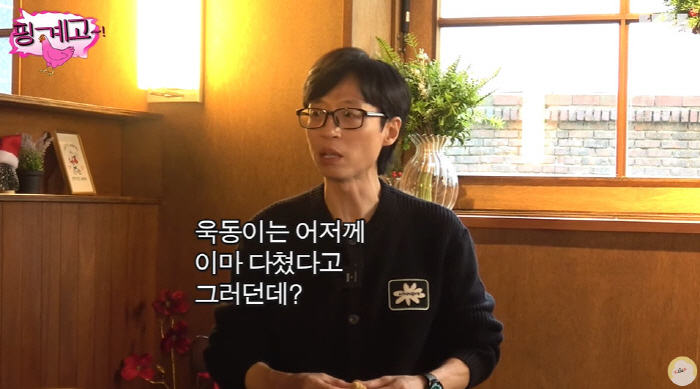 이동욱 "유재석, 이마 찰과상에 토크는 할 수 있다고...강하게 키워" …