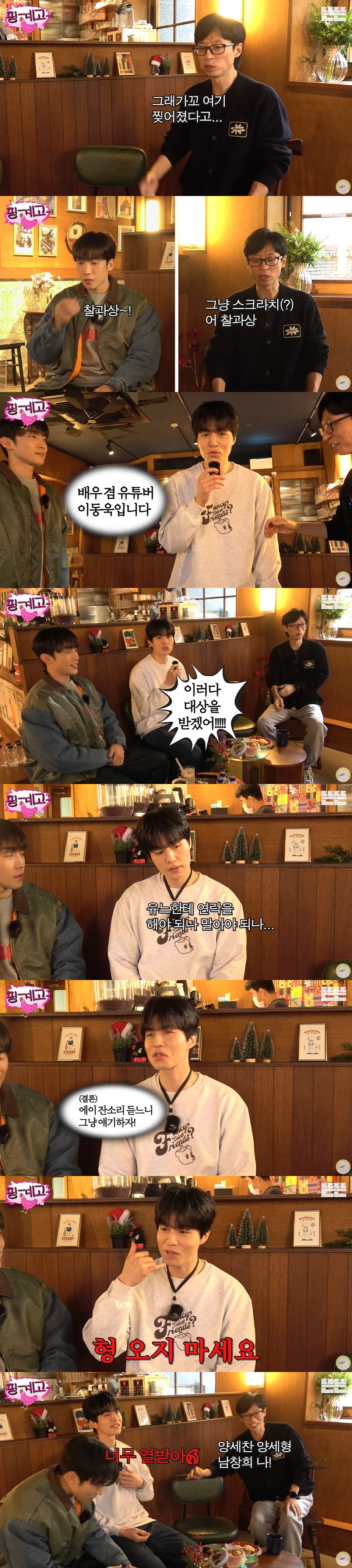 이동욱 "유재석, 이마 찰과상에 토크는 할 수 있다고...강하게 키워" …