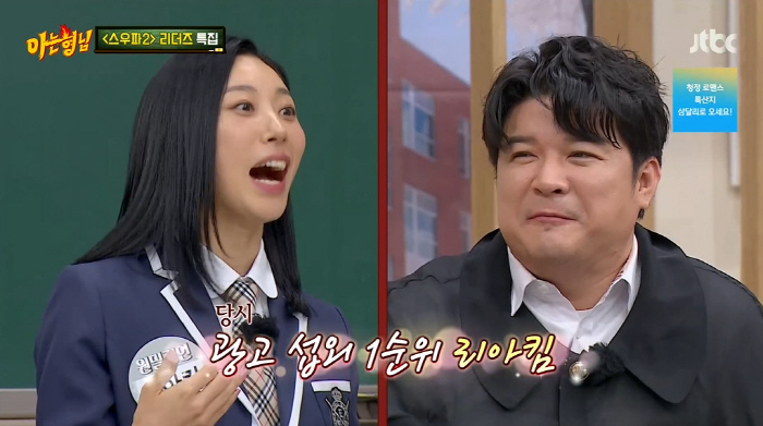 '아형' 리아킴 "'스우파1' 성공 배아파...광고 섭외 아예 안 들어오…