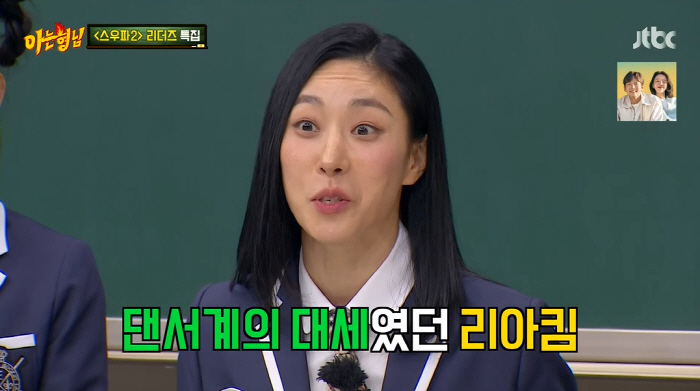 '아형' 리아킴 "'스우파1' 성공 배아파...광고 섭외 아예 안 들어오…