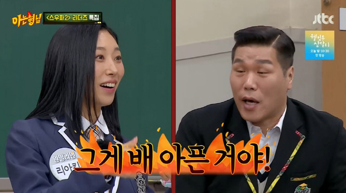 '아형' 리아킴 "'스우파1' 성공 배아파...광고 섭외 아예 안 들어오…