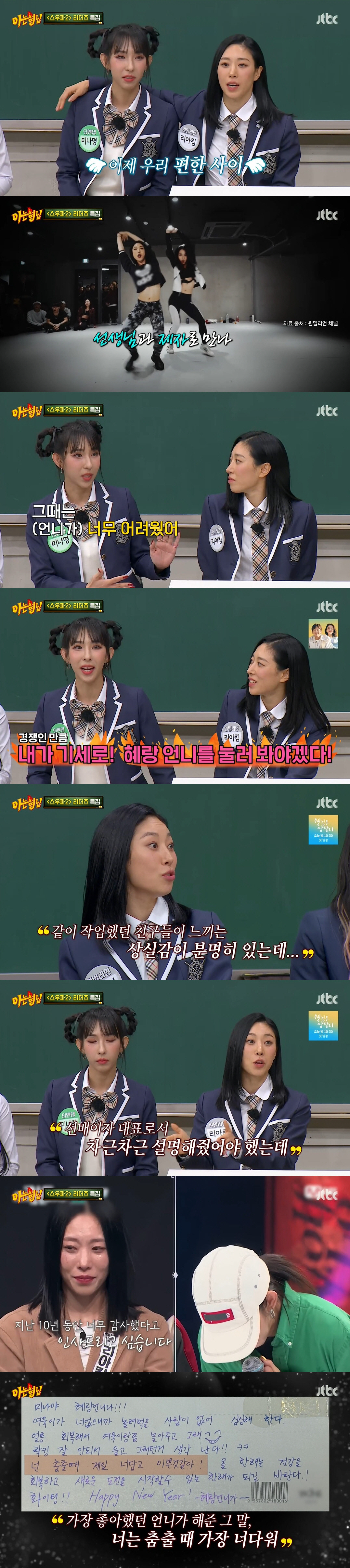 미나명, 눈물의 해명 "리아킴과 경쟁, 눌러봐야겠다 생각...입력값 오류…