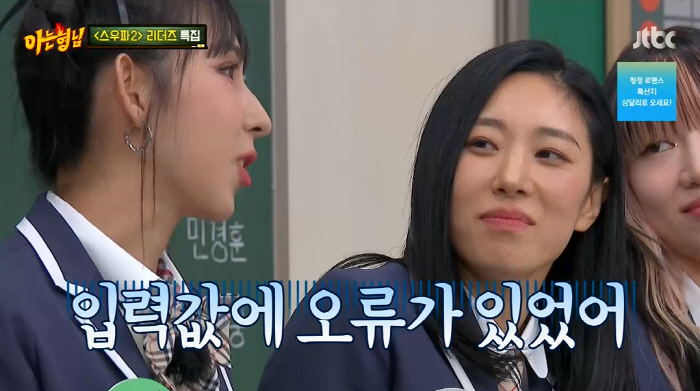 미나명, 눈물의 해명 "리아킴과 경쟁, 눌러봐야겠다 생각...입력값 오류…