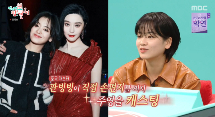 이주영, 판빙빙과 국적 초월한 우정 "中 메신저로 지금도 연락해" ('전…