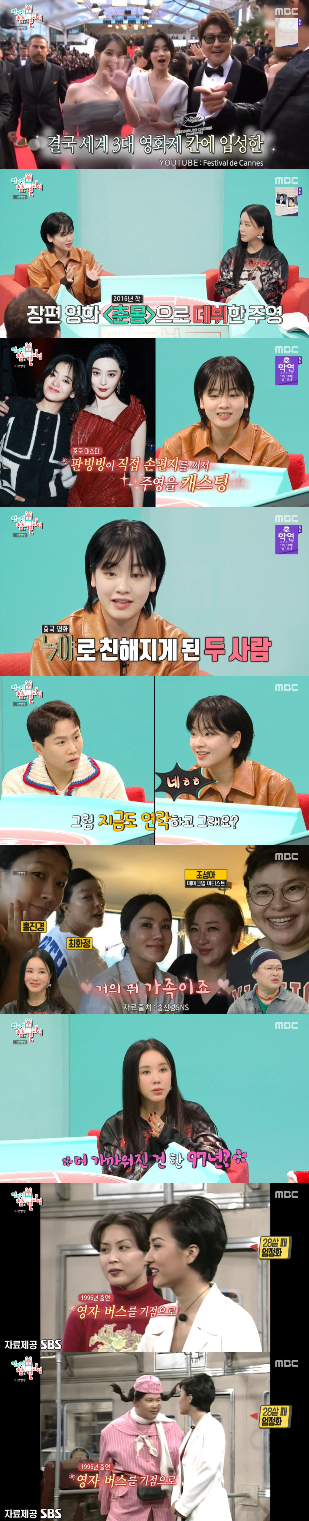 이주영, 판빙빙과 국적 초월한 우정 "中 메신저로 지금도 연락해" ('전…