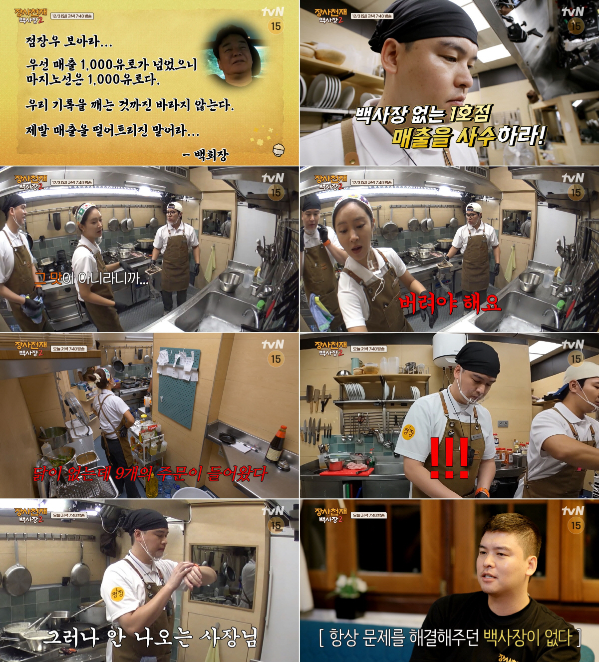 "백종원 없으면 손님도 없다"..이장우 점장 '멘붕'에 2호점까지 손님 …