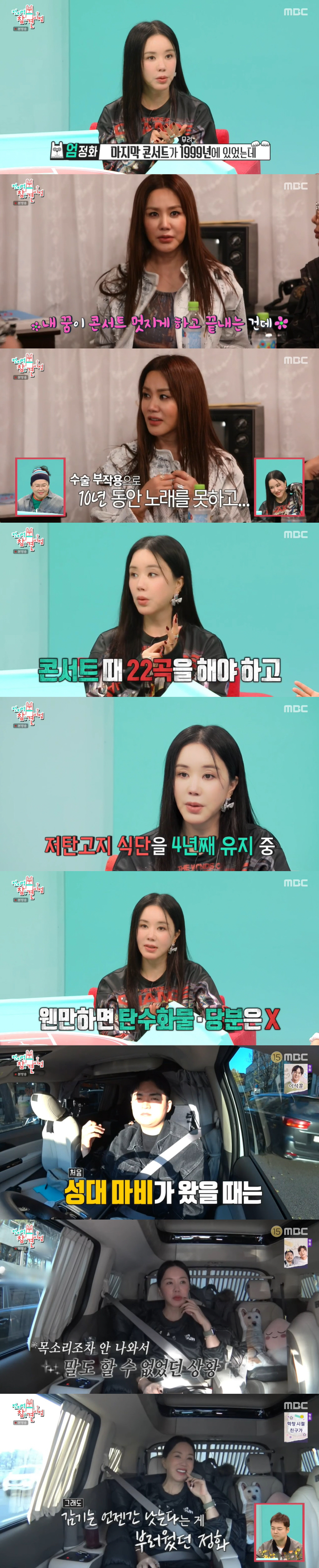엄정화 "갑상샘암 투병으로 성대마비...목 뜯어내고 싶었다" ('전참시'…
