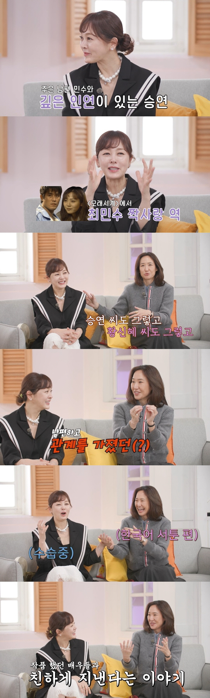 강주은 "♥최민수와 '관계' 가졌던 女들과 친해"..폭탄 발언에 이승연 …