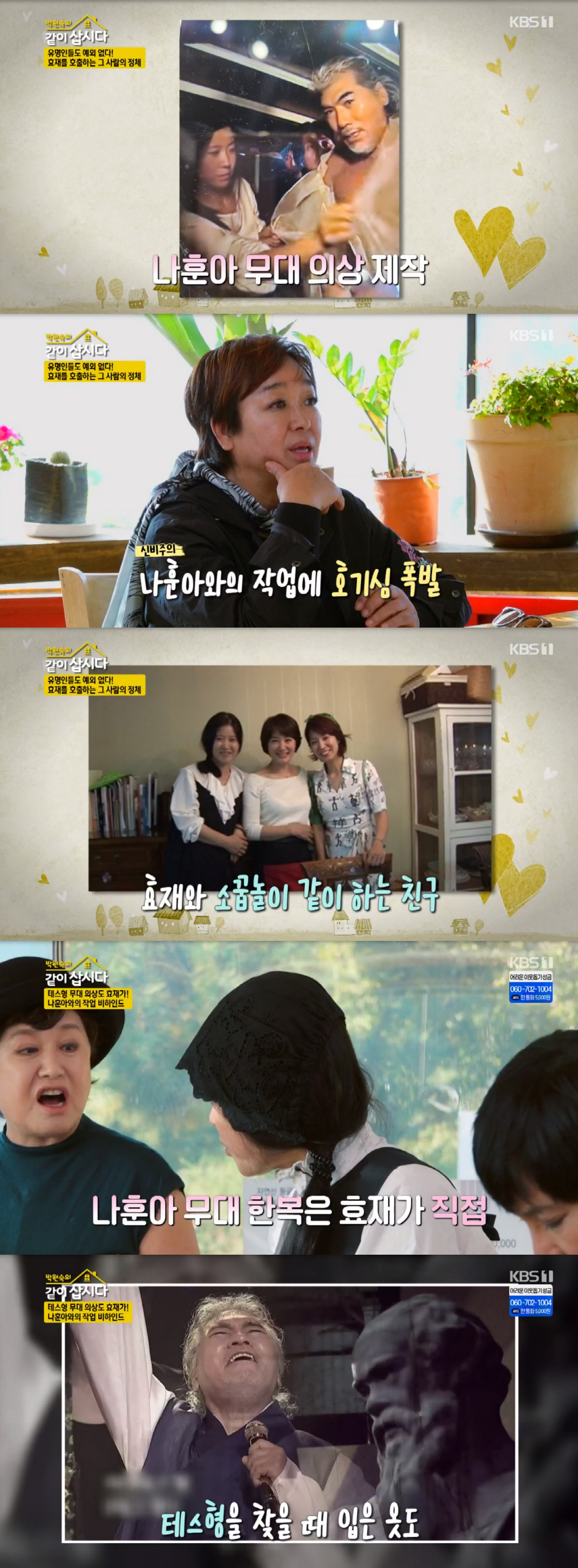 이효재 “나훈아 무대 의상 값 얼마? 통 크게 알아서 주신다” (같이삽시…