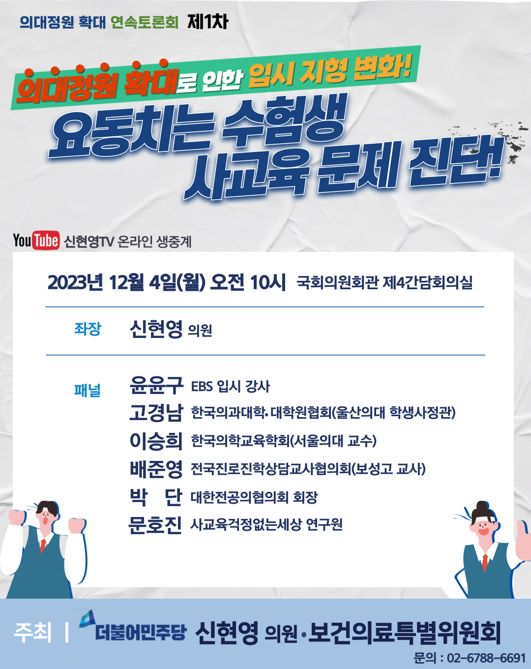 신현영 의원 '의대정원 확대 연속 토론회' 첫회 4일 개최