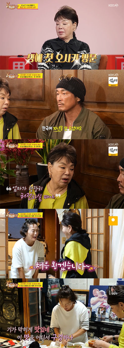 김수미, 10년간 한국 못 온 추성훈母 위해 일본행→직접 차린 '감동 밥…