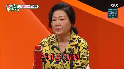 김해숙 "'관리 좀 해라' 댓글 기억 남아..관심의 표현이라 생각"(미우…