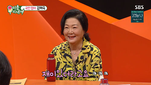김해숙 "'관리 좀 해라' 댓글 기억 남아..관심의 표현이라 생각"(미우…