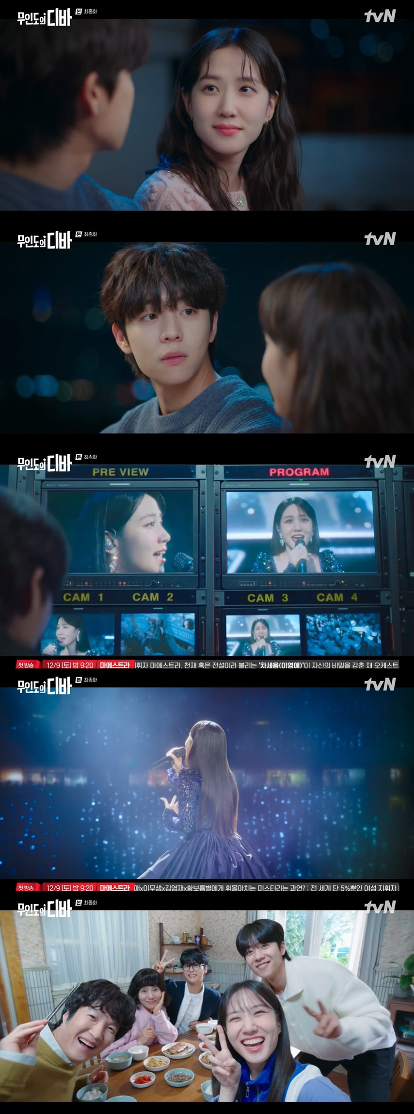 박은빈, 韓 최고의 디바 됐다…채종협♥과 로맨스도 해피엔딩 ('무디바')…
