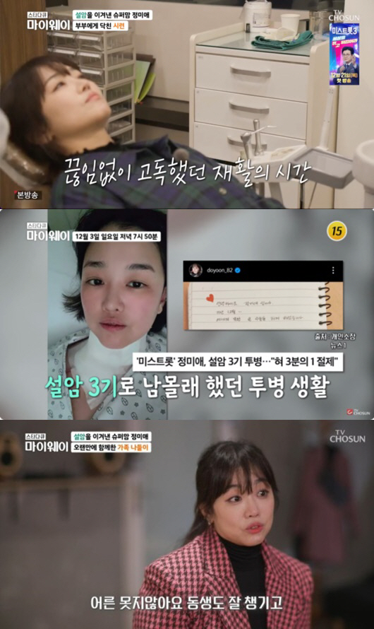 [SC리뷰]"혀 3분의 1 절제"…정미애, 설암 대수술 심정 고백('마이…