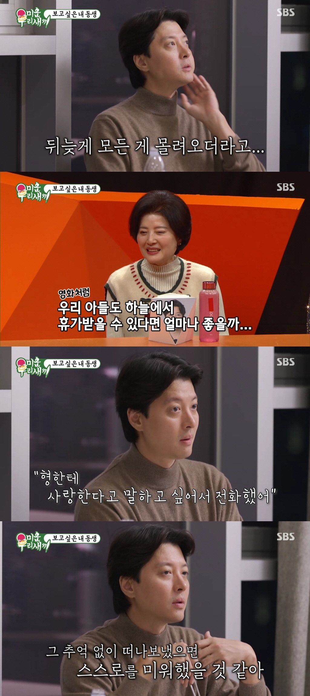 이동건, 딸 로아와 마법같은 하루 예고..최고 15.8%('미우새')[S…