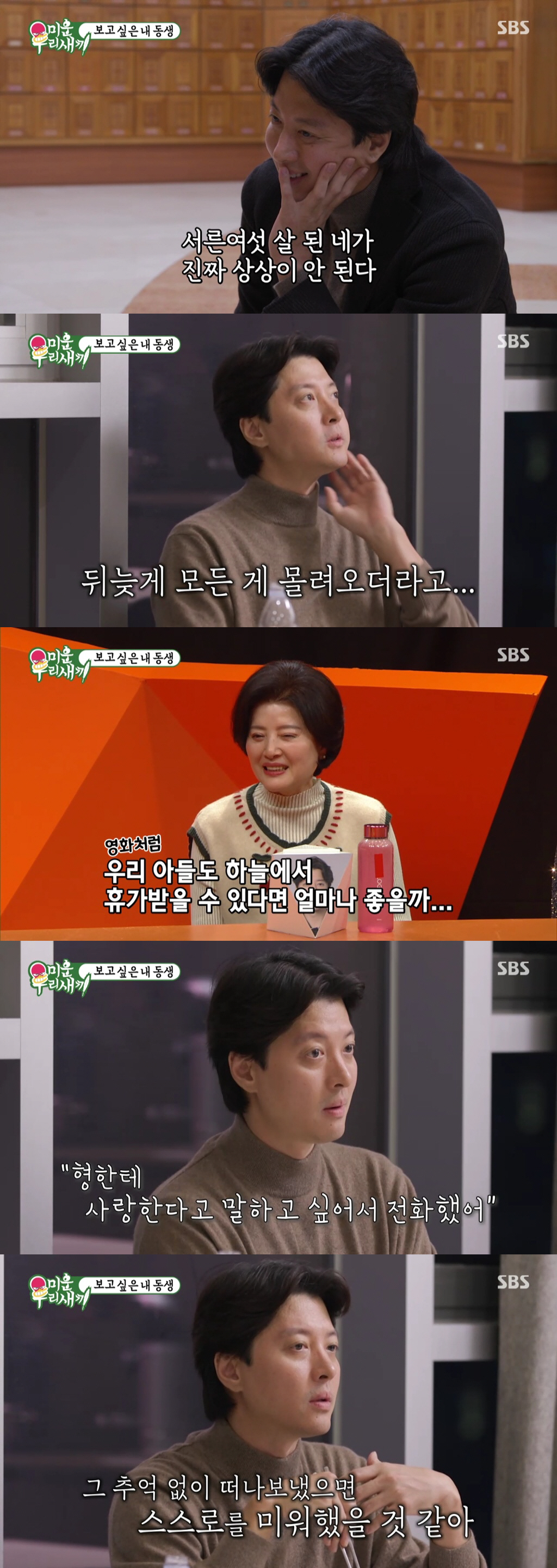 [SC리뷰] 이동건, 15년 전 호주 흉기 피습 사망 동생 언급 "스무 …