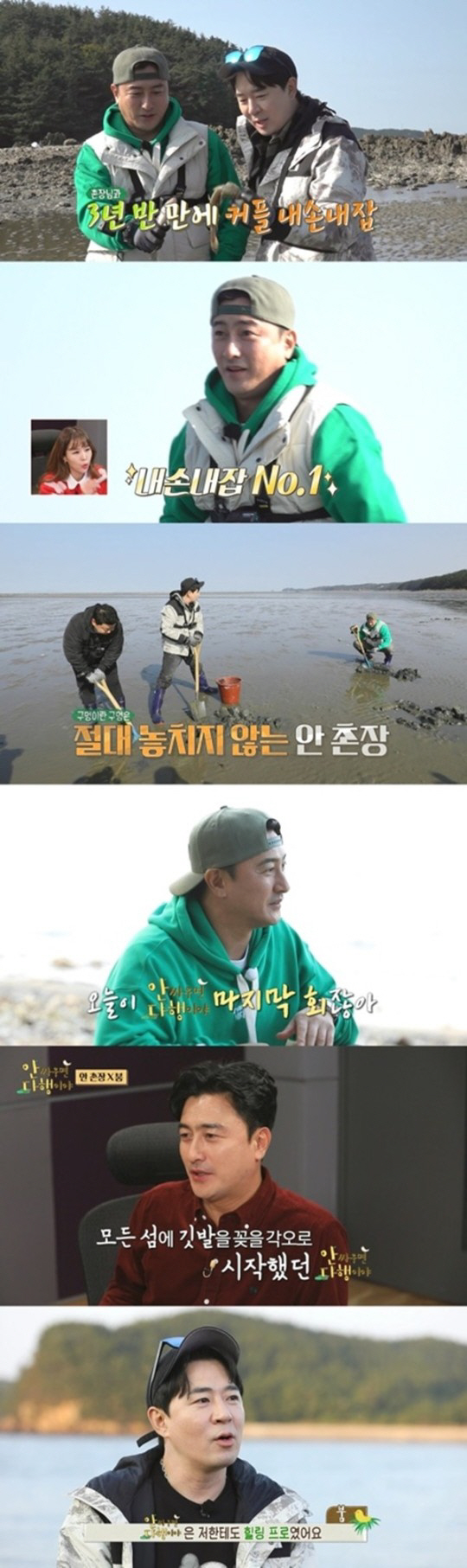 "내년에 돌아올게요" '안다행' 3년 반 만에 종영..안정환·붐, 마지막…