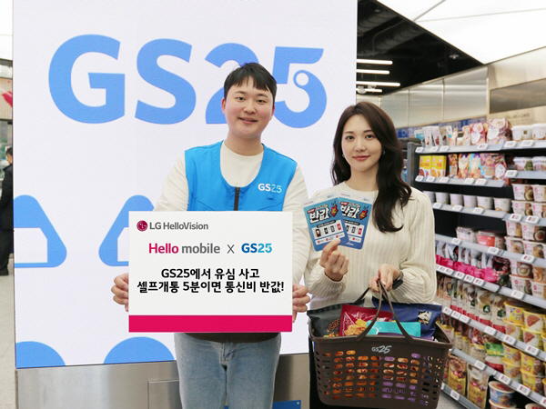 헬로모바일, 전국 'GS25' 매장에서 알뜰폰 유심 판매