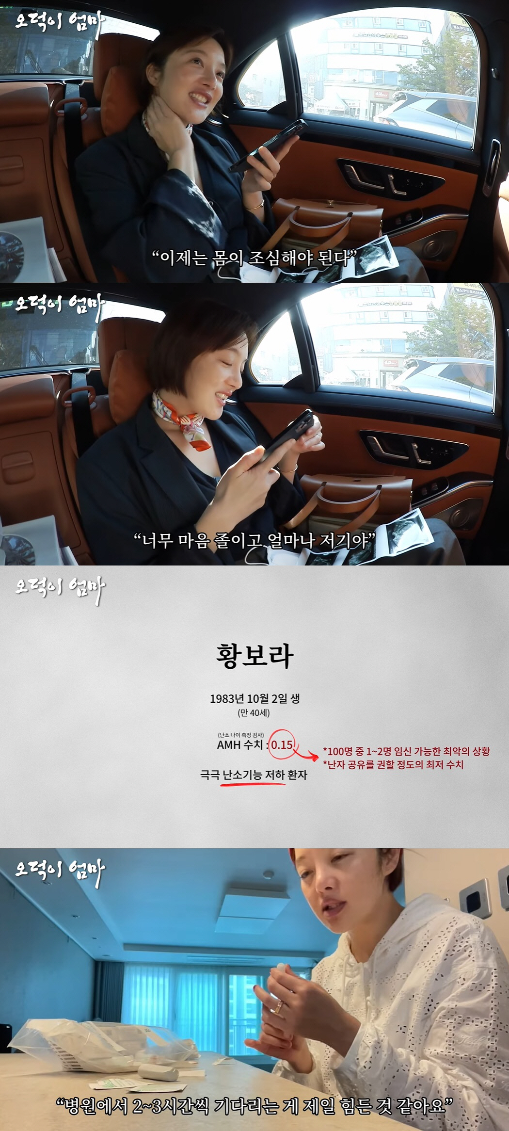 황보라, 임신 가능성 1%였다…힘들었던 난임 셀프 주사 "시험관=극한, …
