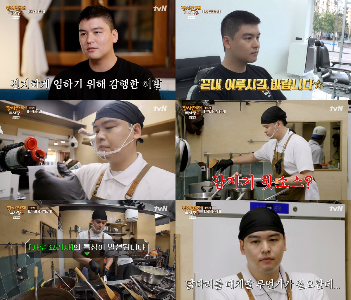 "제2의 백종원 가야지" 이장우, 불가능은 없다..점장 역할 200% 수…
