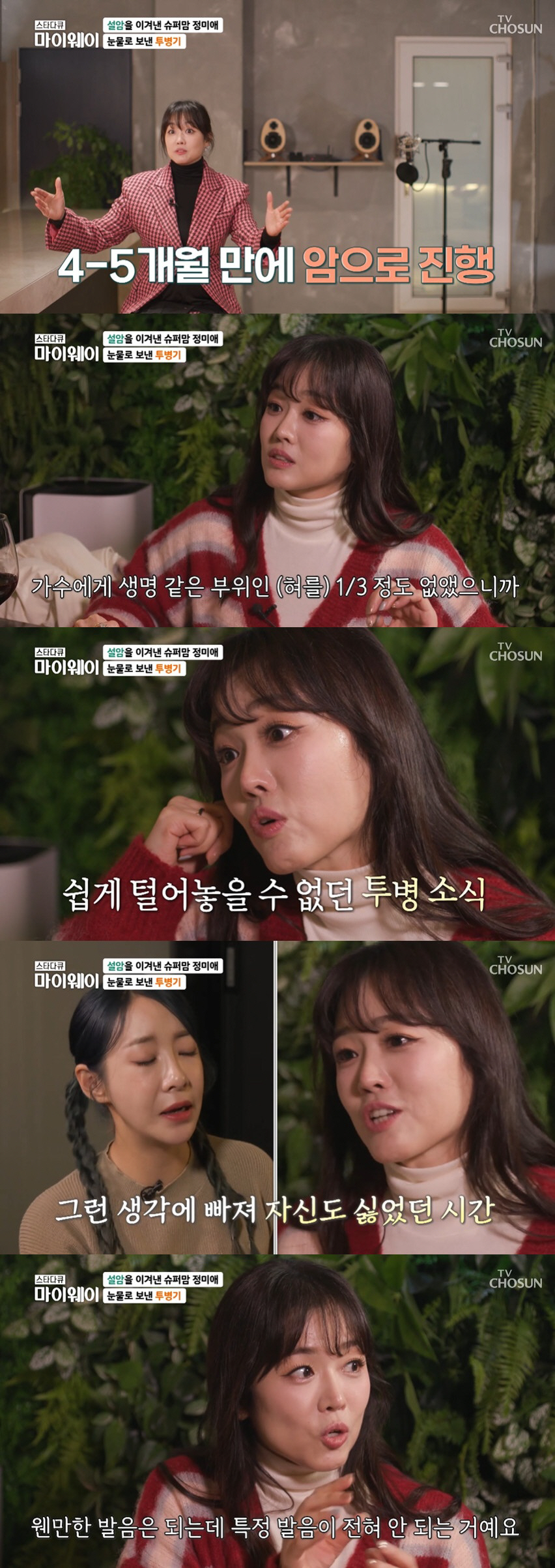 정미애 "설암, 림프샘까지 전이...혀 1/3 절제 후 신경 끊겨" ('…