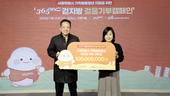 '걸음기부 캠페인' 실시한 365mc, 가족돌봄청년 지원 기부금 전달