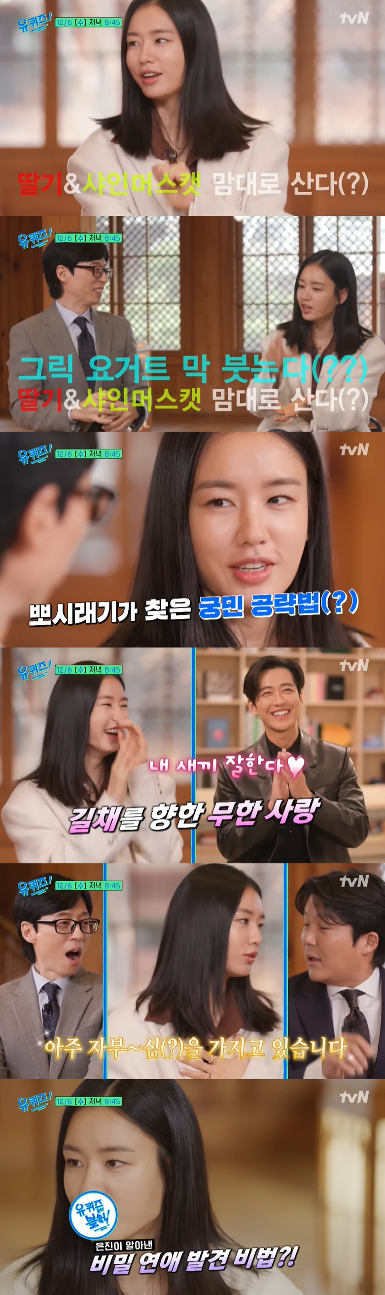 안은진 "'연인' 후 달라진 점? 과일 막 사…'11커플' 탄생에 자부심…