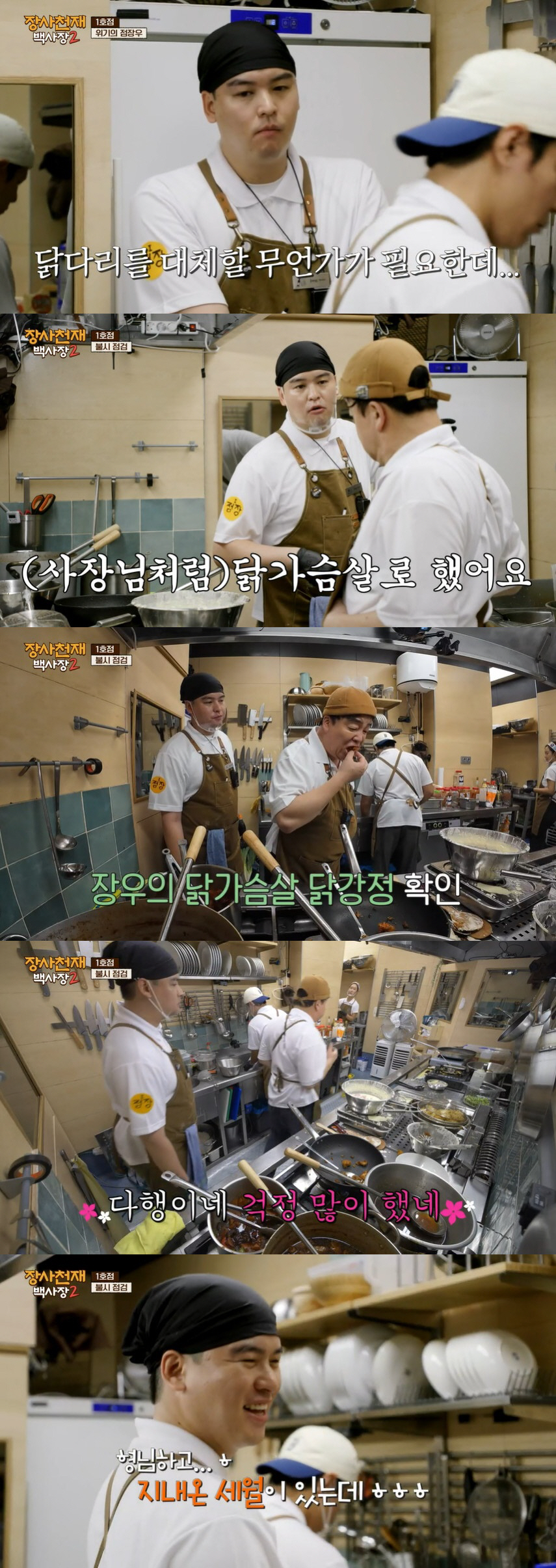 머리 민 이장우, 치장 대신 장사 선택…백사장도 인정한 '제2의 백종원'…
