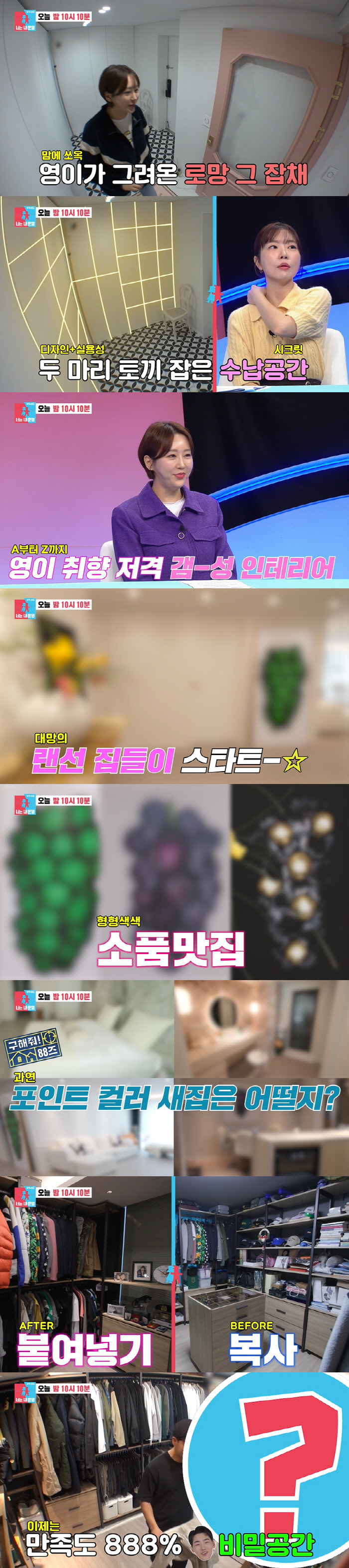 한영♥박군, 디자인+실용성 다 잡은 뉴하우스 대공개 “컬러 포인트가 예쁜…