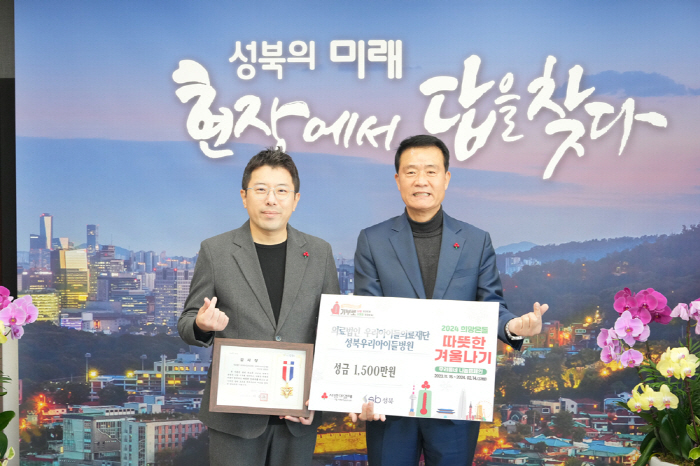 성북우리아이들병원, 성북구에 희망온돌 따뜻한 겨울나기 성금 전달