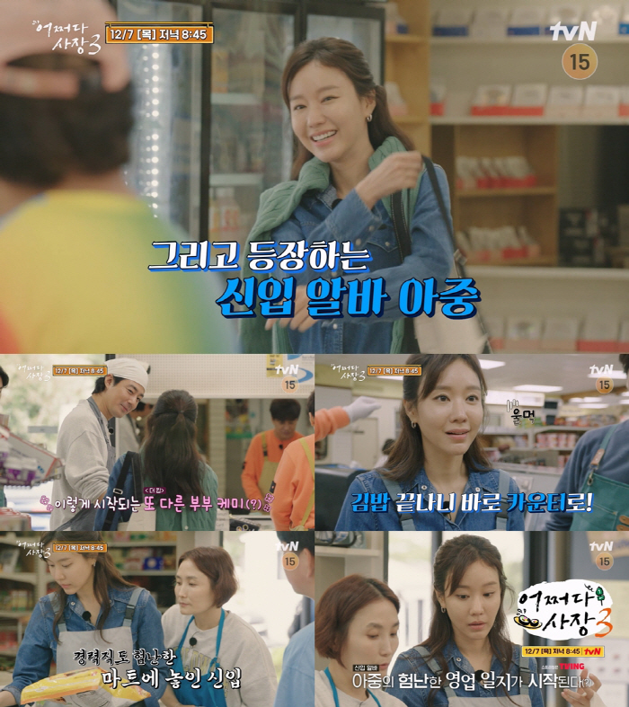 김아중, '어쩌다 사장3'에 떴다...'김밥→카운터' 올라운더 에이스 도…