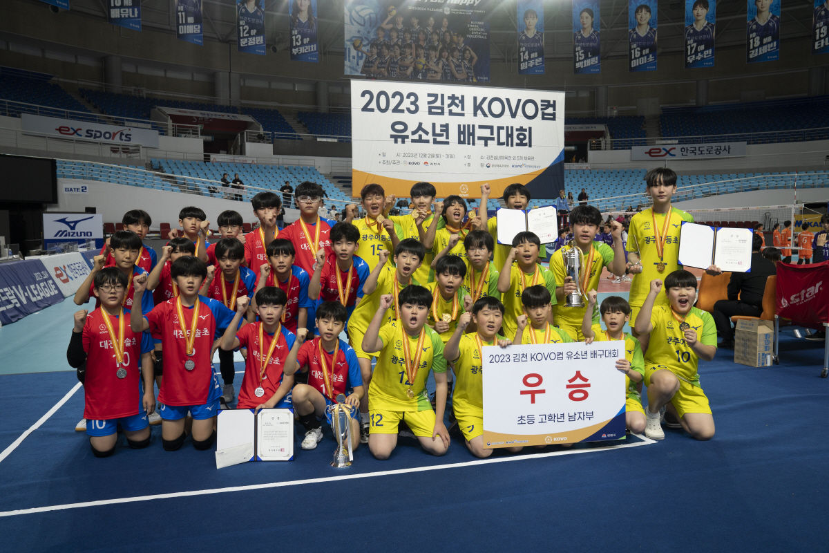 '51개 유소년팀이 펼친 뜨거운 승부' 2023 김천 KOVO컵 유소년 …
