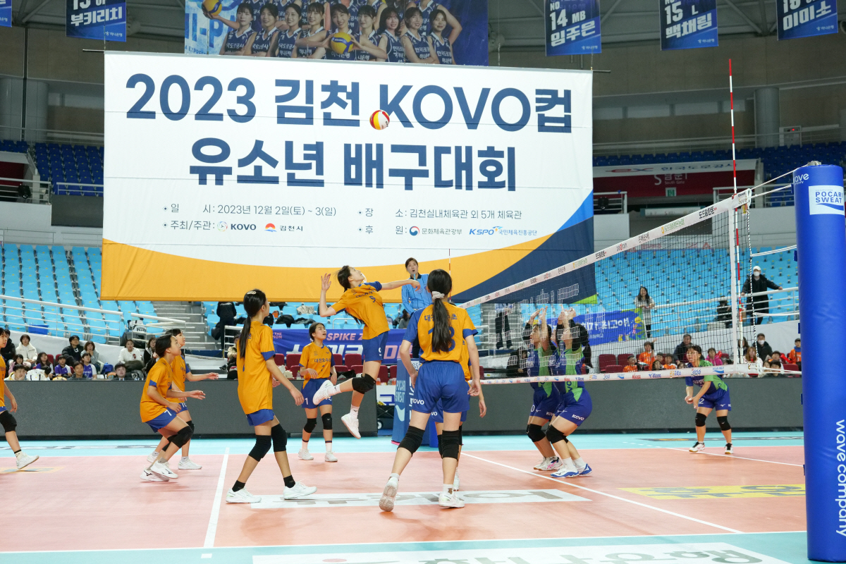 '51개 유소년팀이 펼친 뜨거운 승부' 2023 김천 KOVO컵 유소년 …