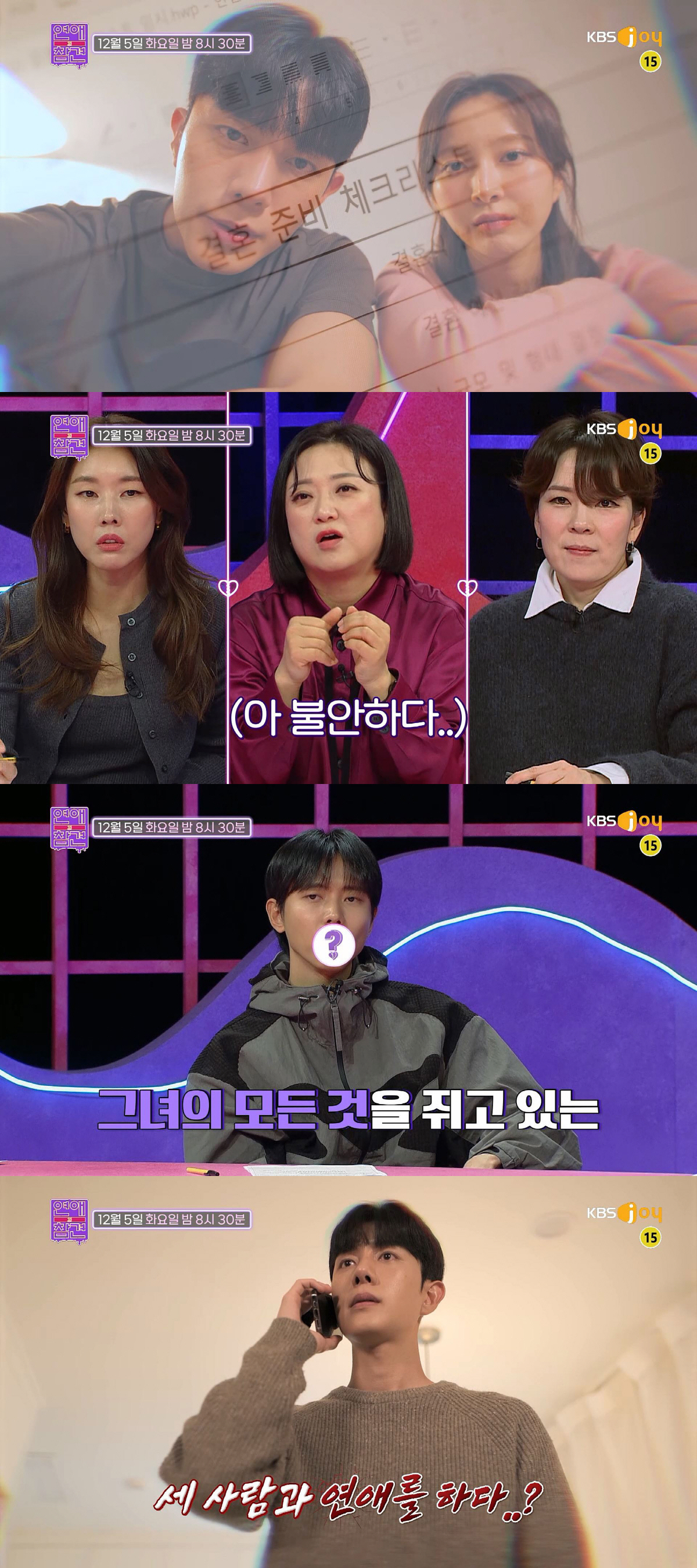 연애 3개월 만에 결혼? 서장훈 "요즘 같은 세상엔 3년도 모자라" 일침…