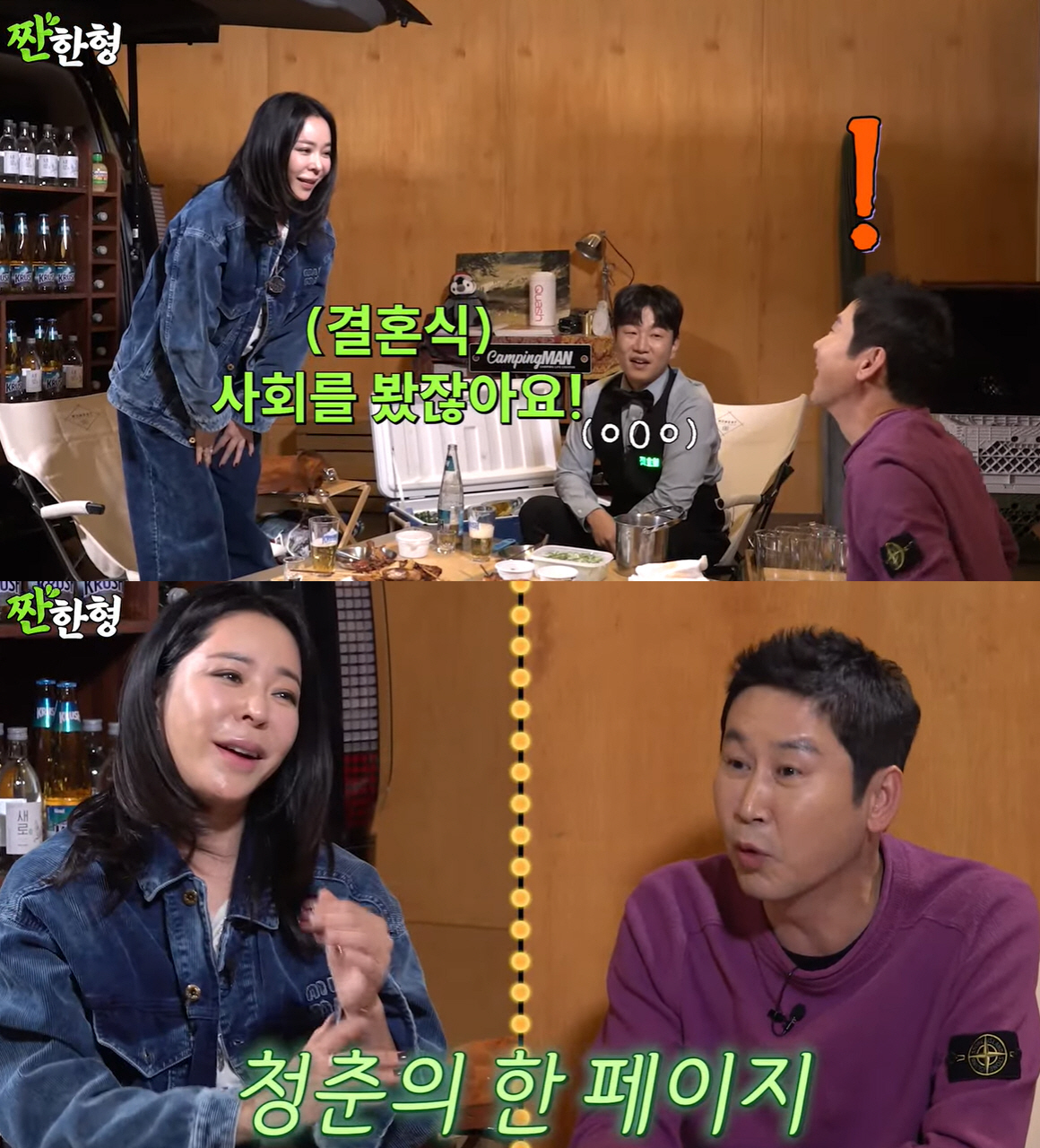 이혜영, 신동엽과 과거 '썸' 폭로 "데이트 3번, 질척대서 헤어져"(짠…