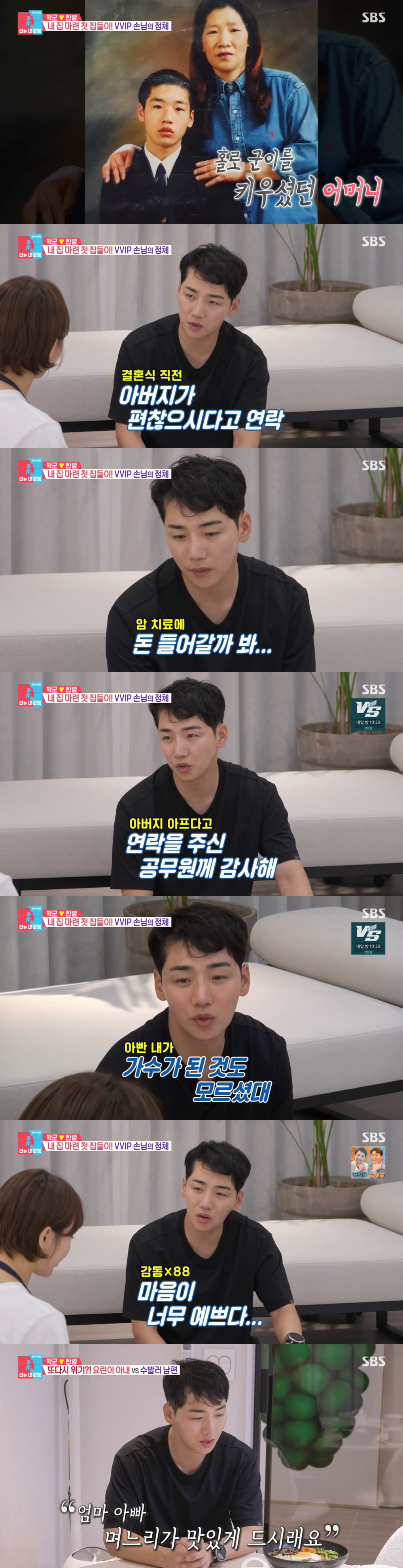 박군 "父, 말기암 판정 후 홀로 고시원 살이...돈 들어갈까봐 수술도 …
