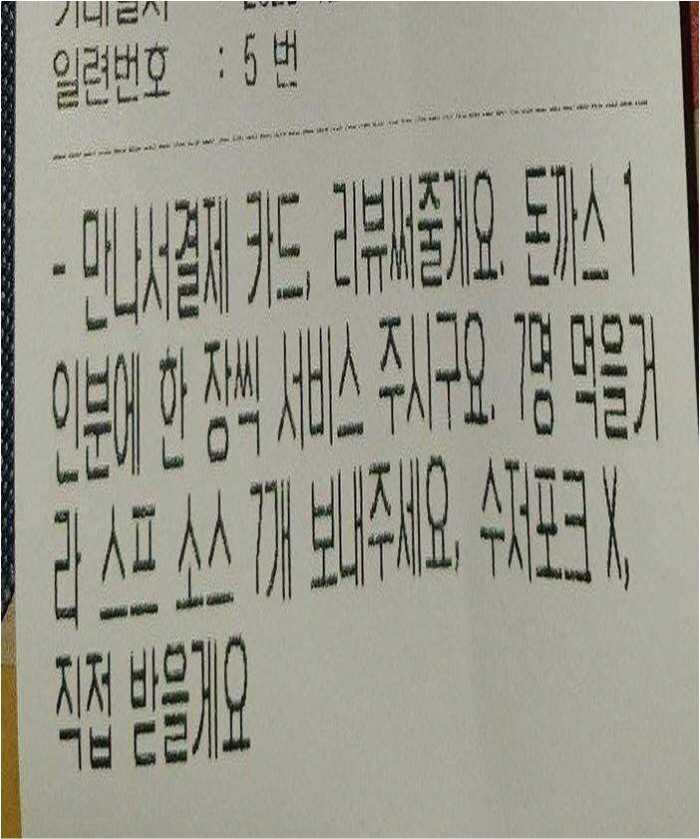 손님의 황당한 요구…"후기 써줄 테니 서비스로 1인분 씩 더 주세요"