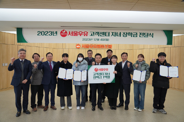 서울우유협동조합, 대리점 자녀 장학금 1억여원 지급