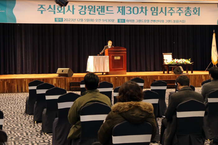 강원랜드, 제30차 임시주주총회 개최…최철규 부사장·안광복 상임감사 선임