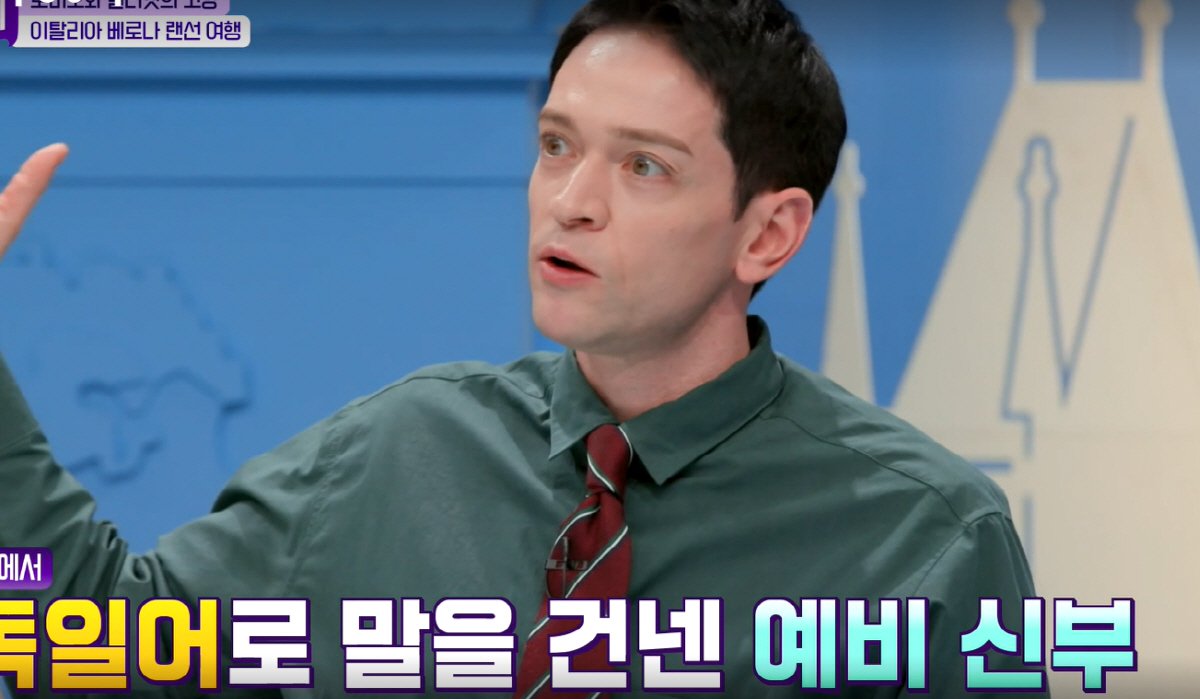 다니엘 린데만 "예비신부, 동해 카페서 처음 만나..종소리 같은게 들렸다…