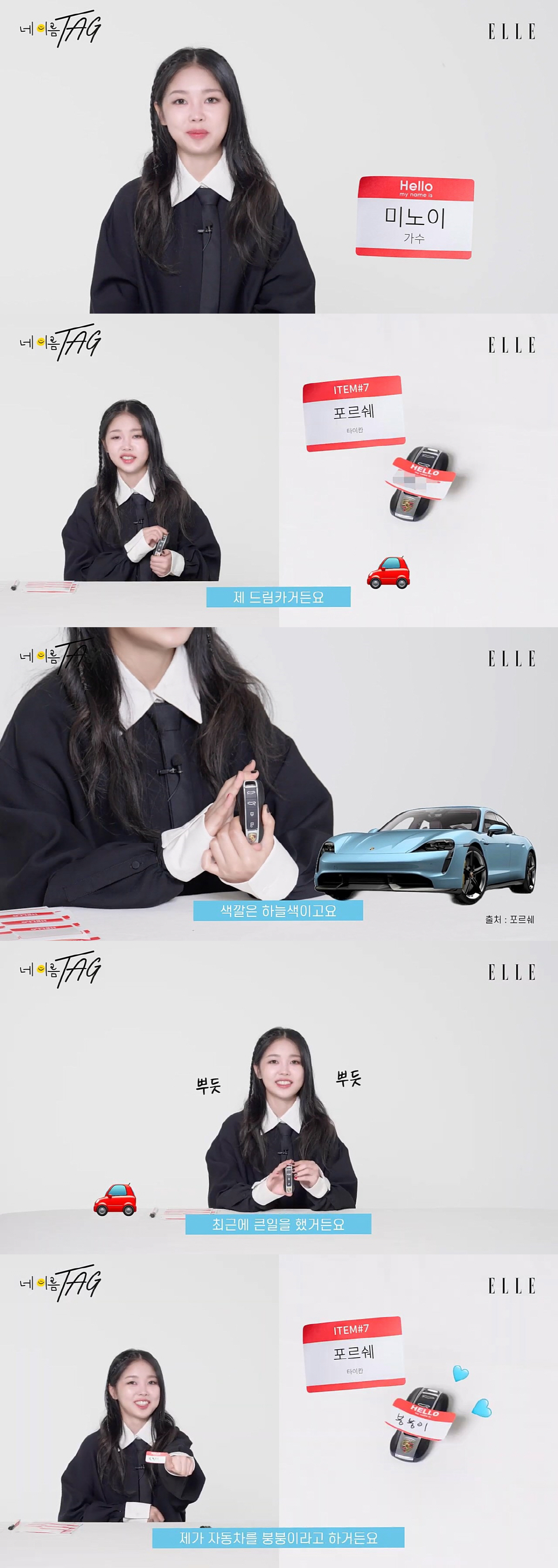 '미노이, 성공했네'..1억원 넘는 슈퍼전기차 장만 FLEX('엘르코리아…