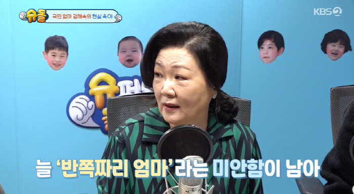 김해숙 "자녀들에게는 '반쪽짜리 엄마'..뒤늦게 속죄하는 마음" ('슈돌…