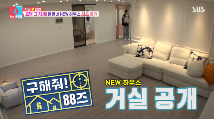 "대출 많지만" 박군♥한영, '노래 부스까지' 첫 자가 자랑 ('동상이몽…