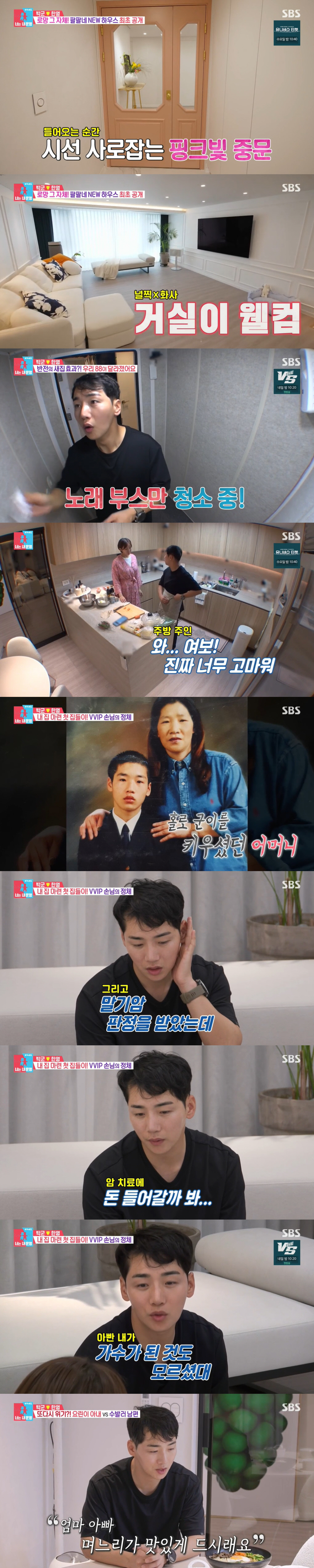 "대출 많지만" 박군♥한영, '노래 부스까지' 첫 자가 자랑 ('동상이몽…