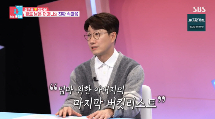 조우종母, 남편 떠난 후 속마음 "난 뭘 해야 되나...혼자 생활 처음"…