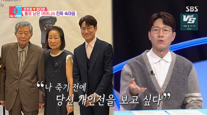 조우종母, 남편 떠난 후 속마음 "난 뭘 해야 되나...혼자 생활 처음"…
