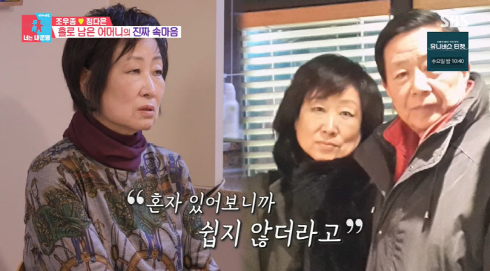 조우종母, 남편 떠난 후 속마음 "난 뭘 해야 되나...혼자 생활 처음"…